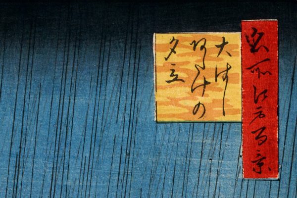 Ando Hiroshige - Sudden shower over Shin-Ohashi bridge and Atake - detail 5