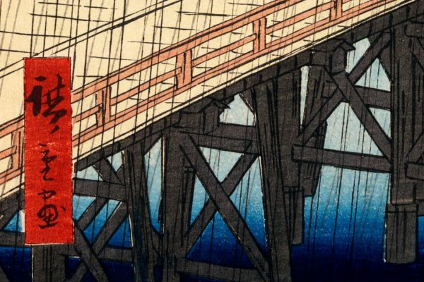 Ando Hiroshige - Sudden shower over Shin-Ohashi bridge and Atake - detail 6